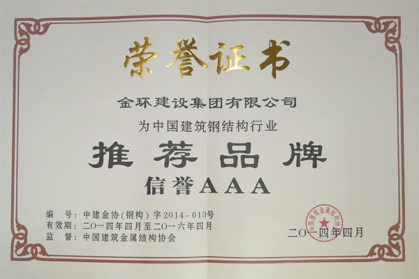 2014—2016年度推薦品牌（信譽AAA）